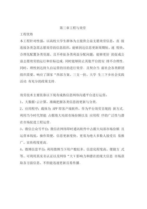 公益志愿信息服务平台项目计划书1..docx