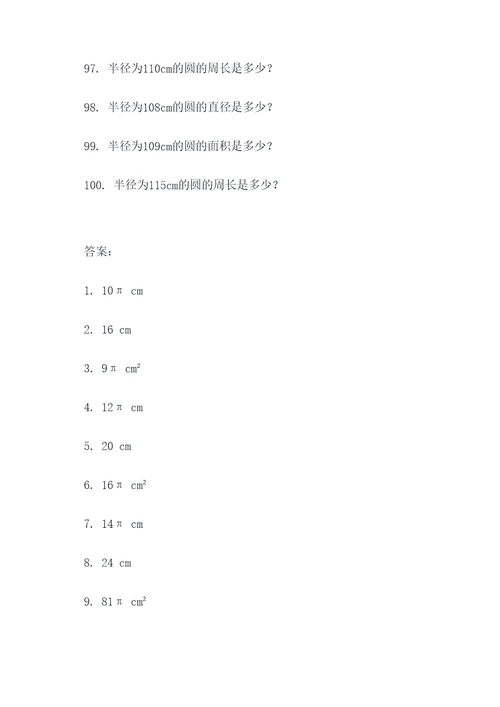 六年级数学圆的口算题