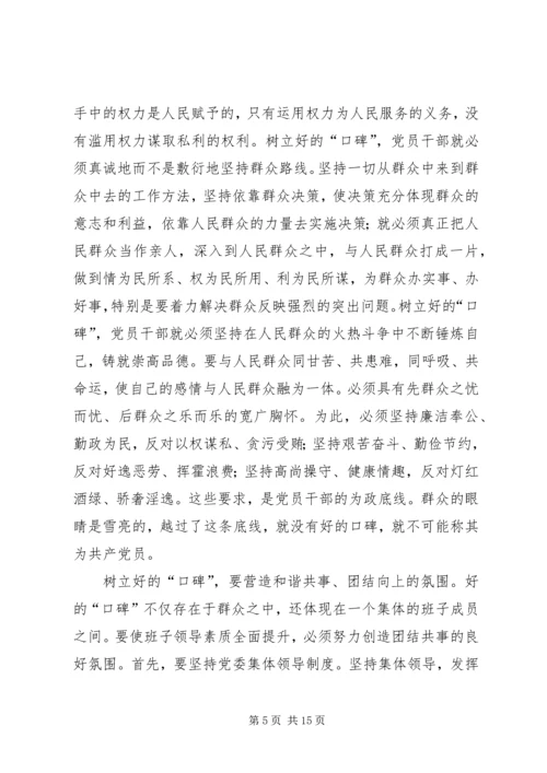 树立党员干部标杆需要做到“六个好”.docx