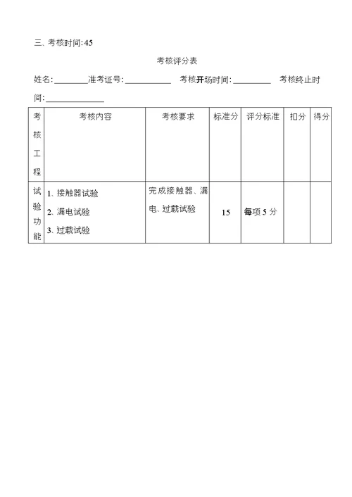 矿井维修电工实操试题