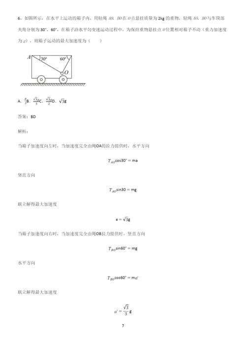 2022年高考中物理牛顿运动定律重难点归纳.docx