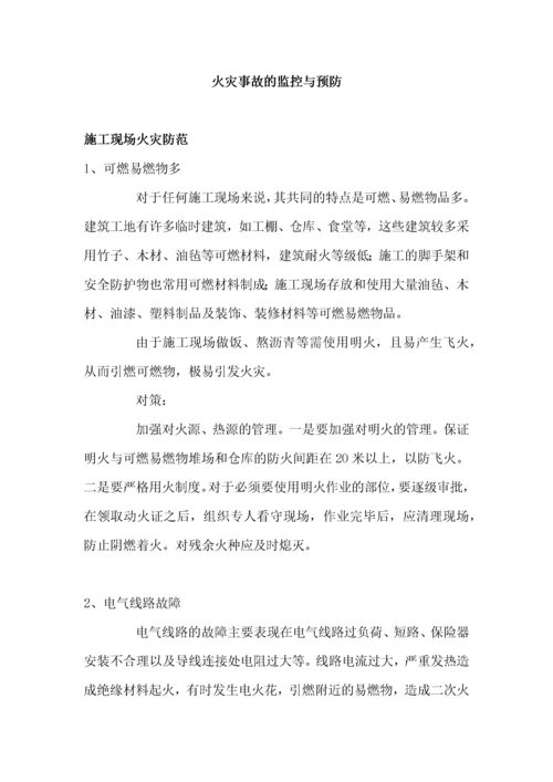 重大危险点源监控预防措施及应急预案（DOC62页）.docx