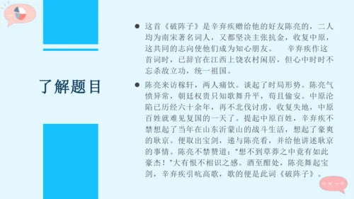 12 词四首 破阵子·为陈同甫赋壮词以寄之 课件