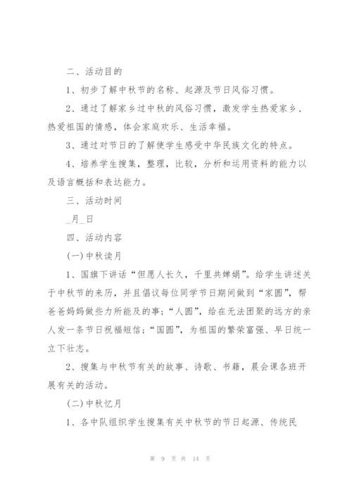 庆祝中秋节活动方案2022.docx