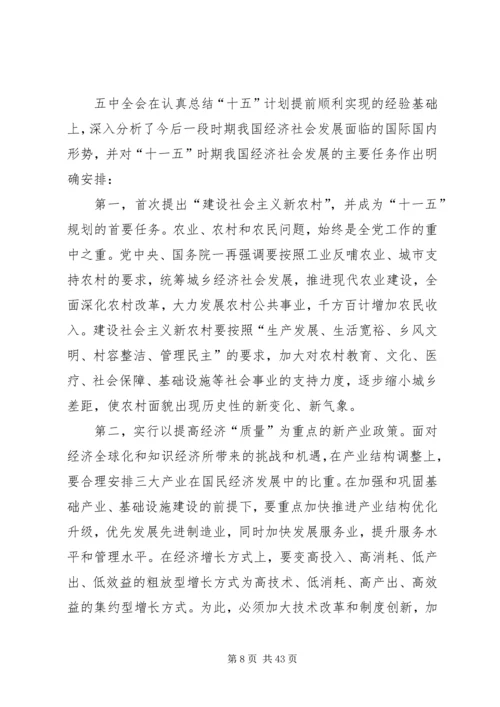第一篇：正确理解十一五规划党课材料.docx