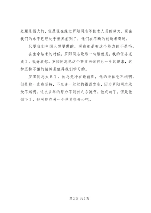 学习罗阳同志先进事迹心得体会.docx