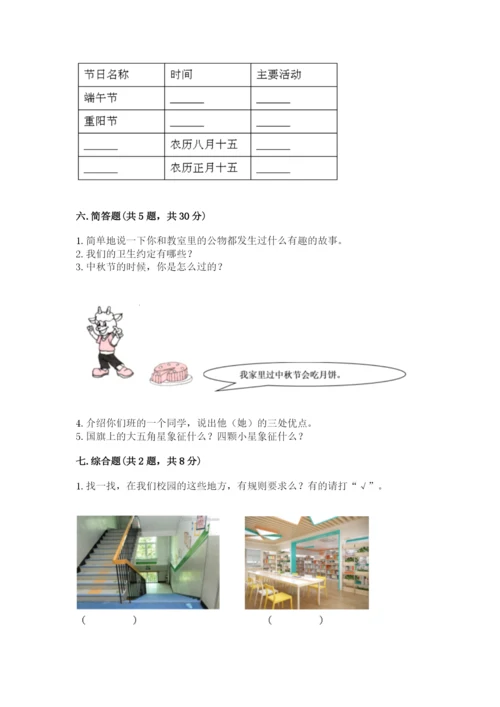 最新部编版二年级上册道德与法治期中测试卷审定版.docx