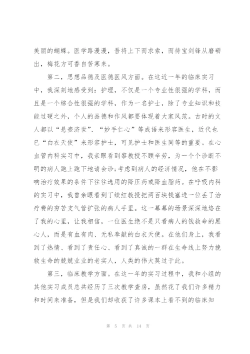 护士个人实习总结版.docx