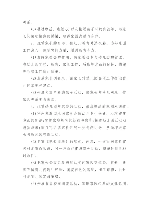 幼儿园家长2024工作计划.docx