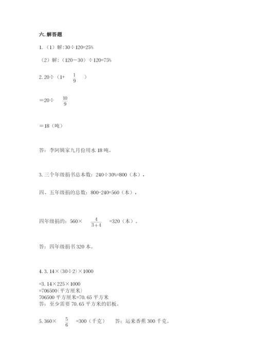 小学数学六年级上册期末测试卷及答案【名校卷】.docx