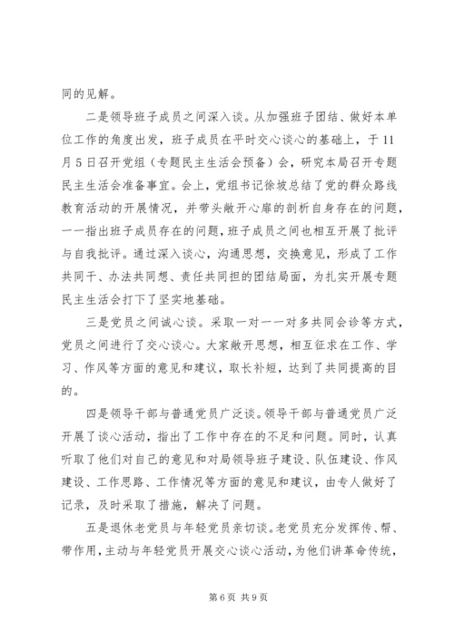 党的群众路线教育实践专题民主生活会总结报告.docx
