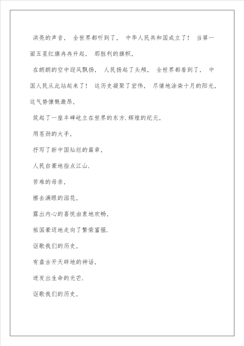 2022感恩祖国诗歌朗诵稿2篇