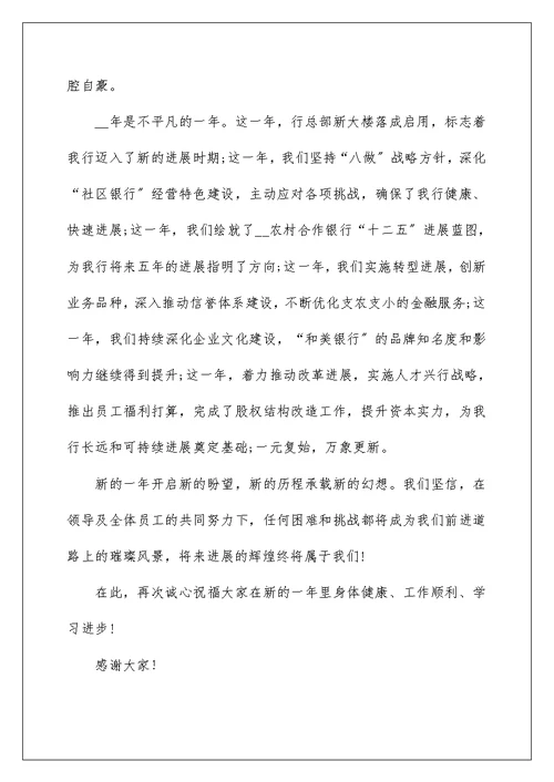 年会领导表态发言稿范文