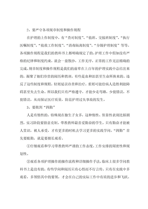 大专护理学实习总结