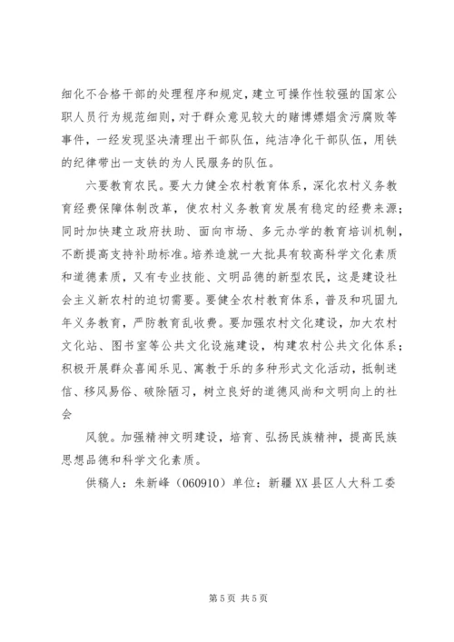 关于农村新民居建设的几个问题 (5).docx