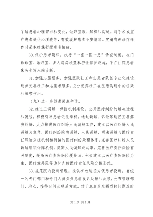 进一步改善医疗服务行动计划实施方案 (6).docx