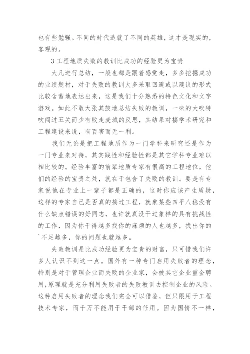 工程地质论文.docx