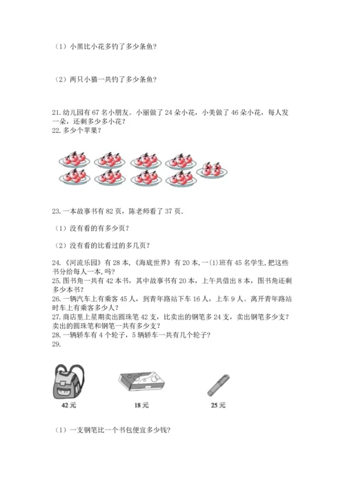 二年级上册数学应用题100道【夺冠系列】.docx