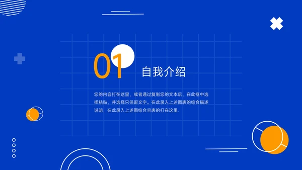 蓝色创意几何竞选竞聘述职PPT模板