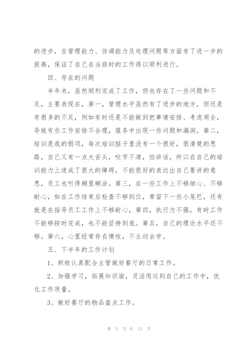 职员半年工作总结2000字范文.docx