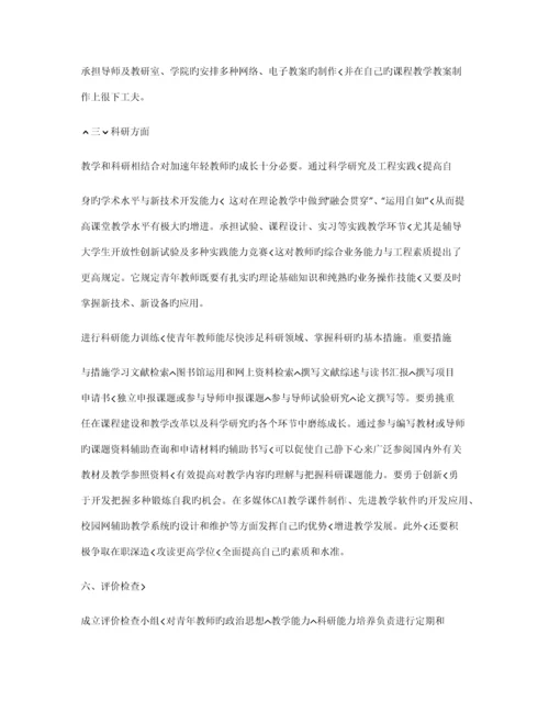 青年教师培养方案及实施计划.docx