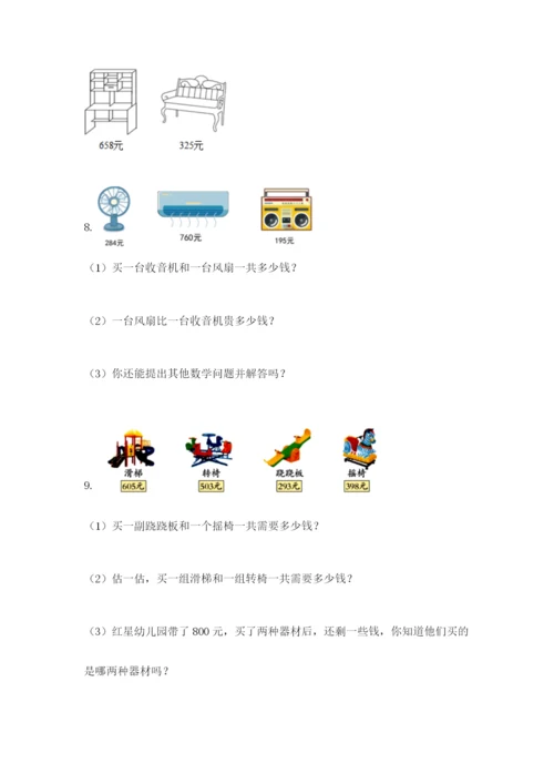 小学三年级数学应用题大全【达标题】.docx