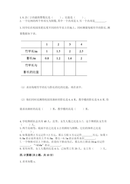 北师大版六年级下册数学期末测试卷附参考答案（培优b卷）.docx