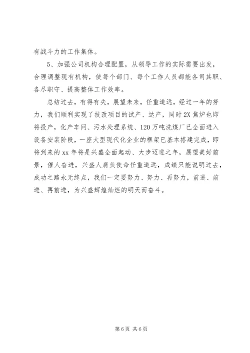 企业办公室工作总结精选范文.docx