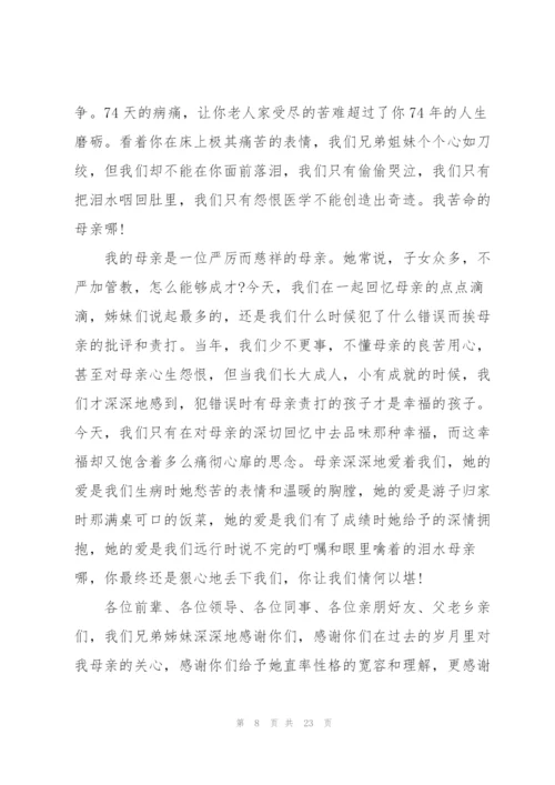 追悼会家属答谢词范文(通用14篇).docx