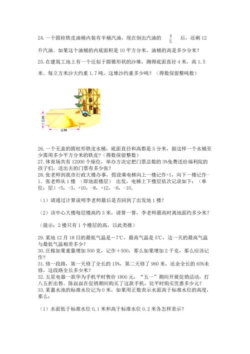 六年级小升初数学应用题50道带解析答案.docx