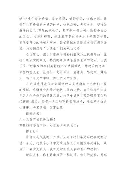 六一儿童节校长讲话稿_1.docx