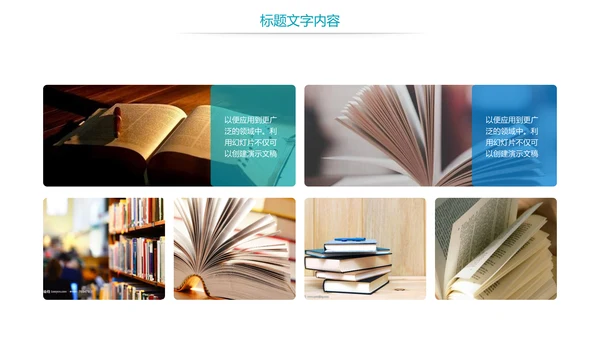 全民阅读读书分享书香中国PPT模板