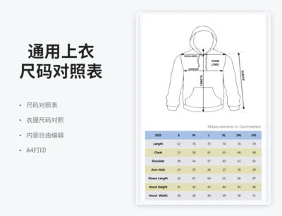通用上衣尺码对照表