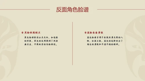 红黄简约京剧脸谱PPT介绍模板​