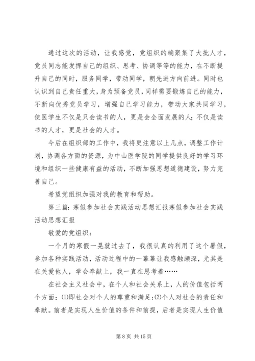 参加活动的思想汇报.docx