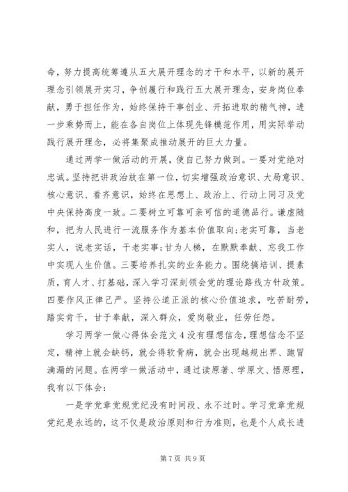 学习“两学一做”心得体会范文.docx