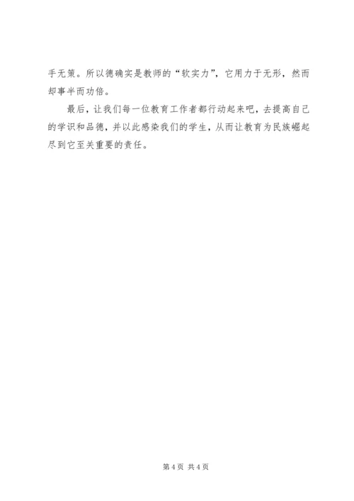 优秀教师事迹材料：学高为师德高为范 (2).docx