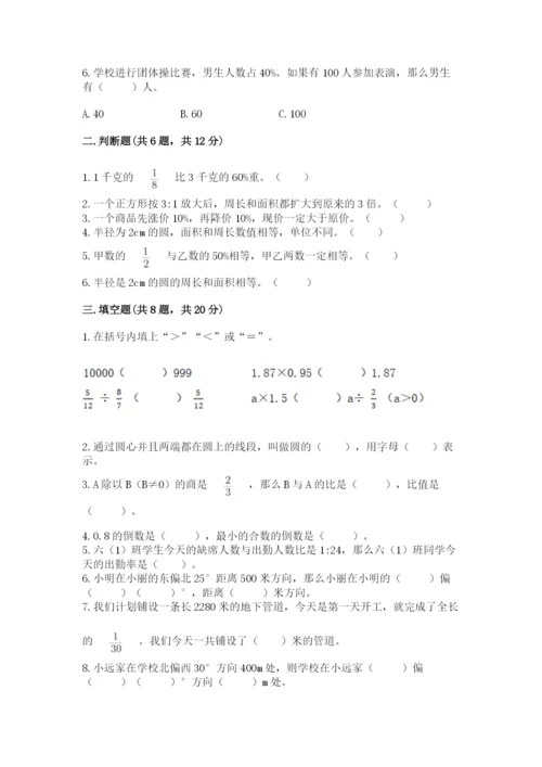 小学六年级数学上册期末考试卷附参考答案【完整版】.docx