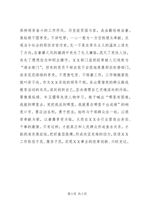 学习焦裕禄精神做人民满意公仆心得体会 (2).docx
