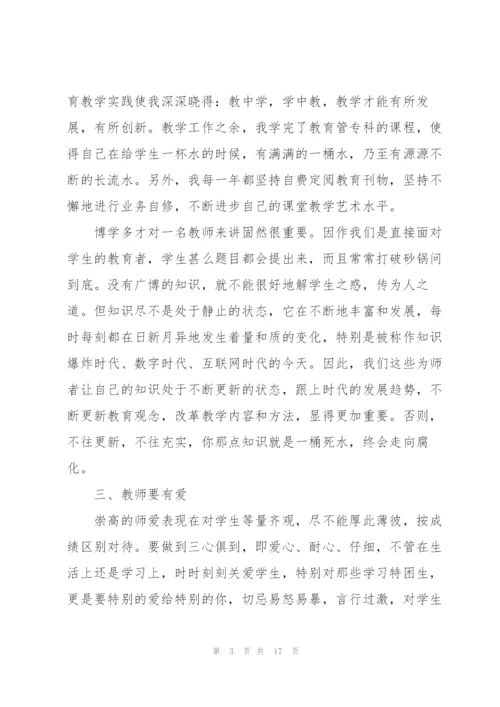 新教师学习心得感悟5篇.docx