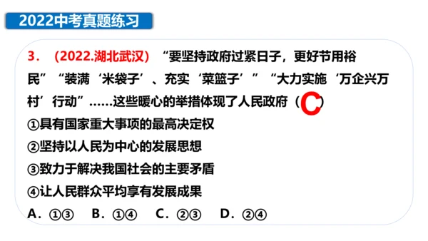 第一课 踏上强国之路 复习课件（24张PPT）