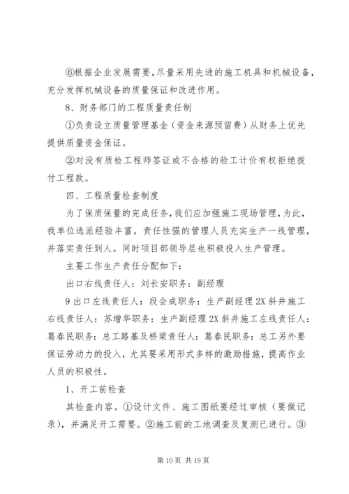 鲁班奖实施方案 (2).docx