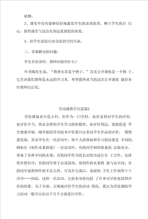 劳动课教学反思汇总