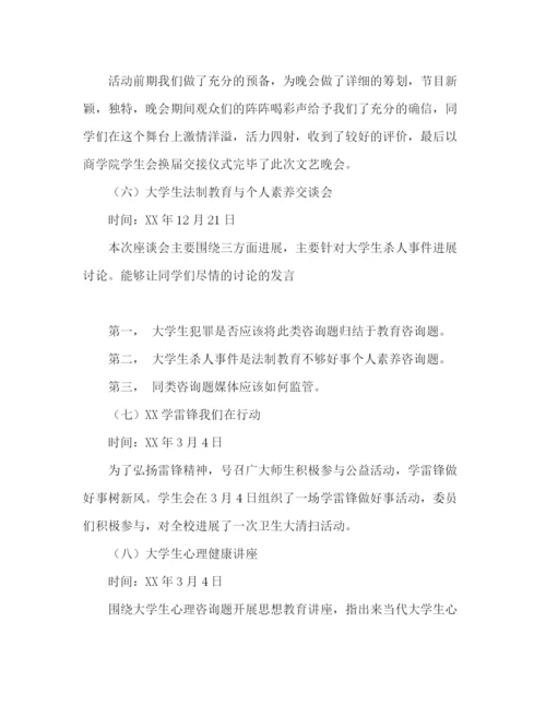 精编之校学生会干部年度工作参考总结范文（通用）.docx