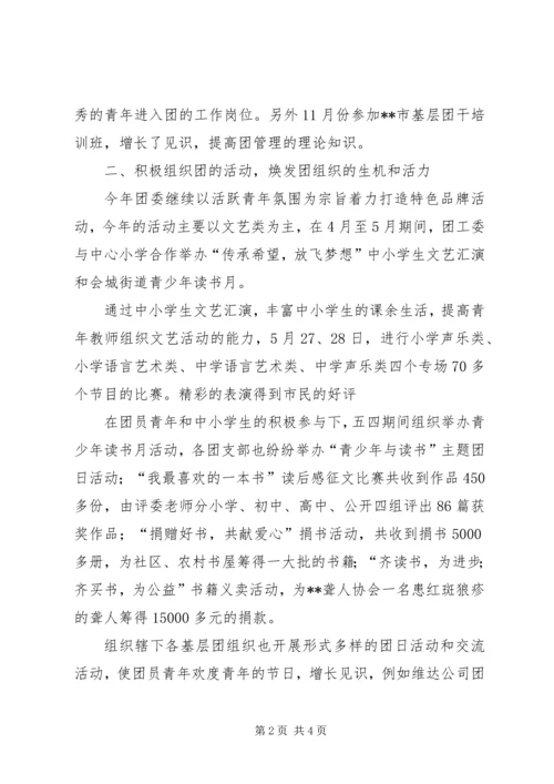 优秀团干部事迹材料 (4).docx