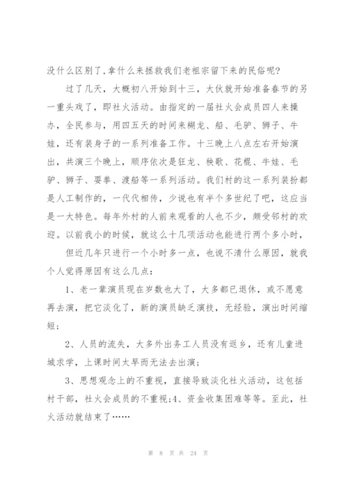 家乡春节文化习俗调查报告5篇.docx