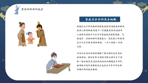 发扬传统文化传承家风家训通用PPT模板