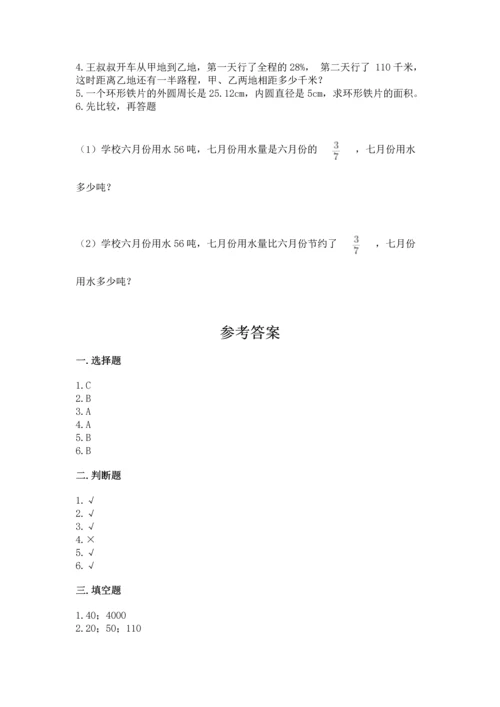 人教版六年级上册数学期末测试卷附答案【典型题】.docx