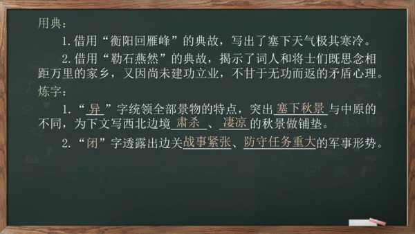 12《词四首——渔家傲.秋思》课件(共16张PPT)