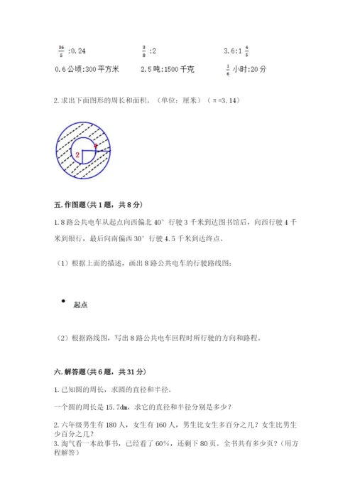 2022六年级上册数学期末考试试卷附参考答案【轻巧夺冠】.docx